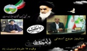 پیام مشترک مدیرکل و  مسئول حوزه نمایندگی ولی فقیه  اداره کل منابع طبیعی و آبخیزداری جنوب کرمان به مناسبت فرا رسیدن سالروز ارتحال امام خمینی (ره)  