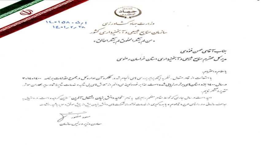 دکتر احمدی در ارسال پیامی از همکاران خود تقدیر کرد