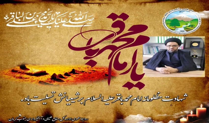 شهادت امام محمد باقر علیه السلام  تسلیت باد