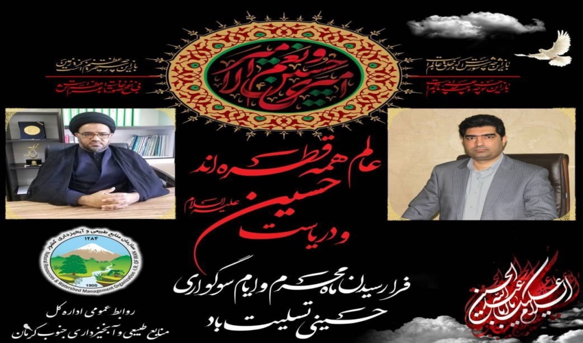 فرا رسیدن ماه محرم تسلیت باد