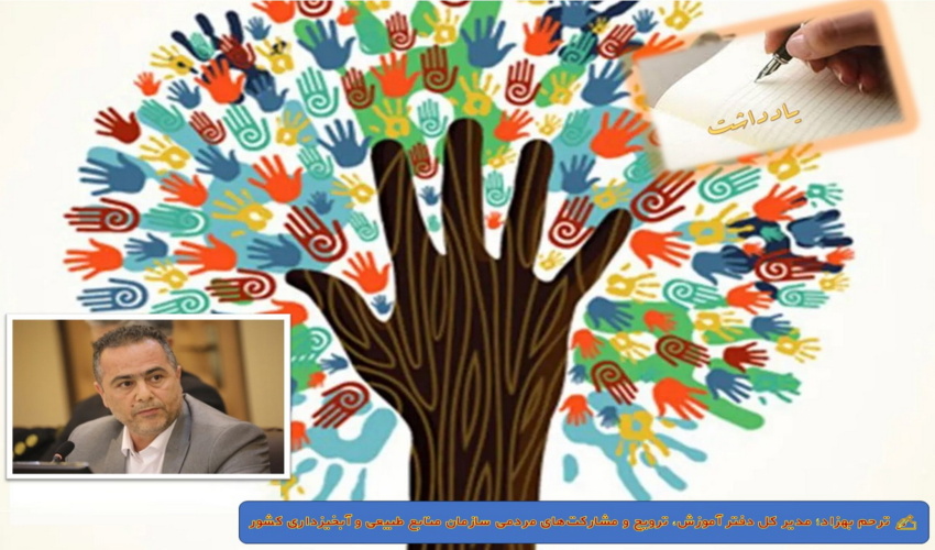 ضرورت انجام فعالیت های منابع طبیعی در قالب مدیریت جامع آبخیز