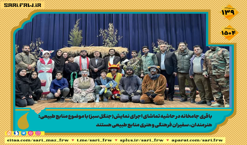 مهندس سعیدکیانی نژاد به‌عنوان " سرپرست اداره حفاظت و حمایت "منصوب شد.