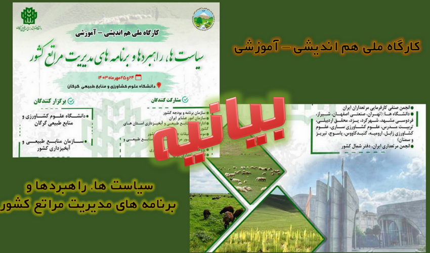 برداشت گیاهان دارویی و خوراکی از مراتع جنوب کرمان ممنوع شد