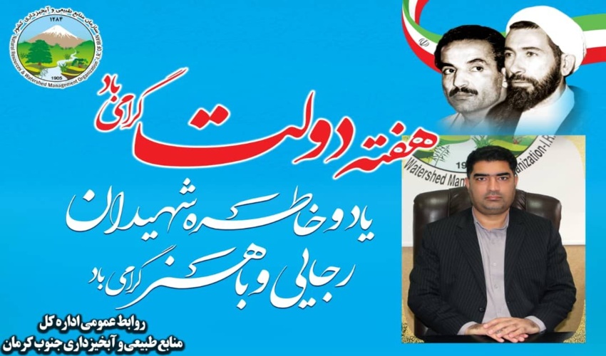 هفته دولت گرامی باد