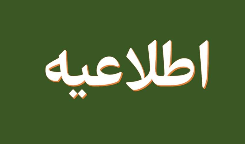 اطلاعیه شماره 6 نهمین آزمون استخدامی متمرکز دستگاه‌های اجرایی کشور