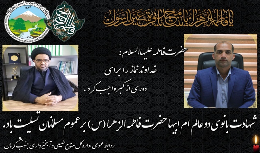 شهادت حضرت فاطمه زهرا(س) تسلیت باد