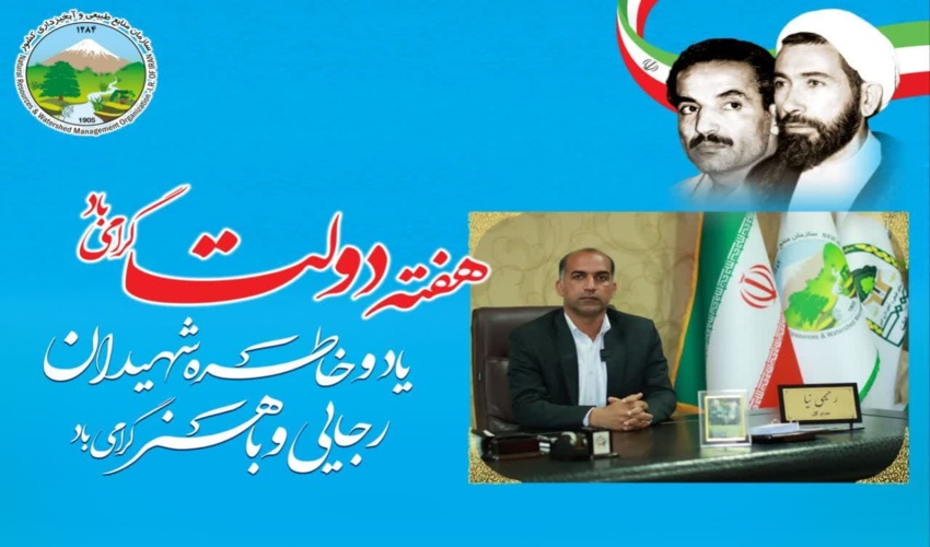 هفته دولت گرامی باد