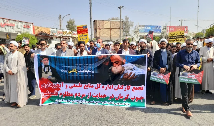 گزارش تصویری/تجمع کارکنان اداره کل منابع طبیعی و آبخیزداری جنوب کرمان در محکومیت جنایات اسرائیل