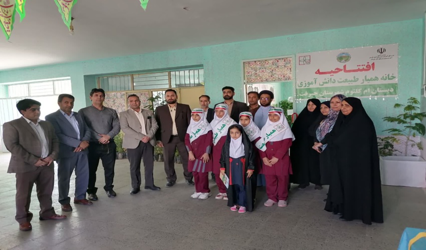 نخستین خانه همیارطبیعت دانش آموزی جنوب کرمان در مدرسه ام کلثوم جیرفت افتتاح شد