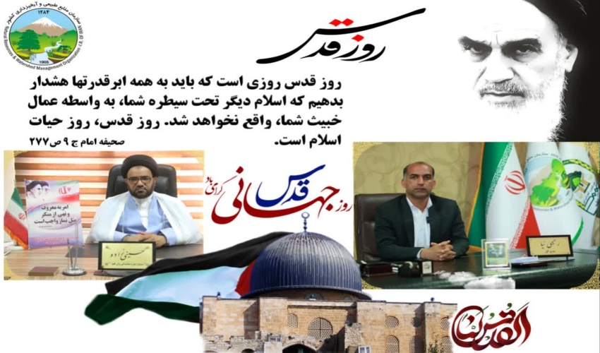 روز قدس گرامی باد