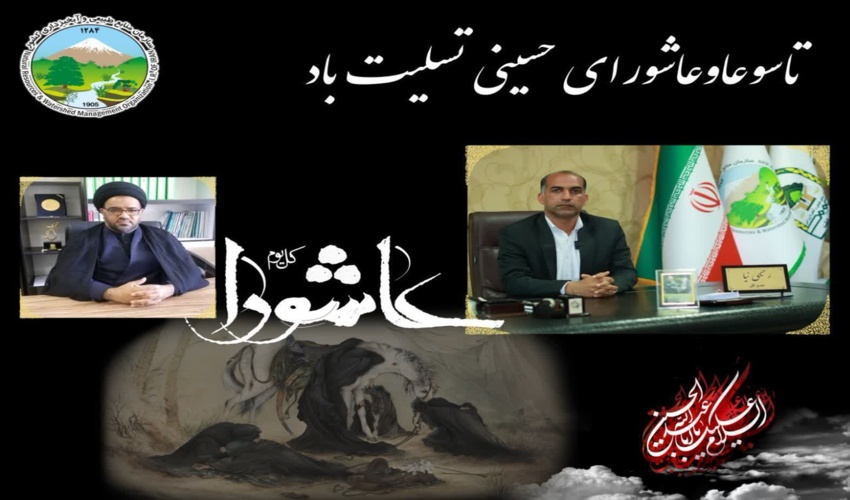 تاسوعا و عاشورای حسینی تسلیت باد