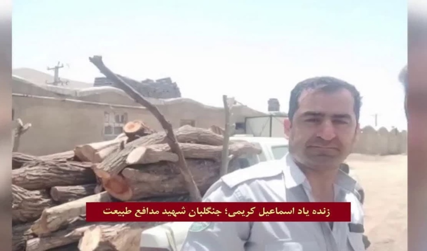 پیام تسلیت مدیرکل منابع طبیعی و آبخیزداری جنوب کرمان در پی شهادت جنگلبان شهرستان کامیاران استان کردستان