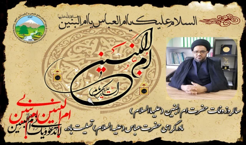 سالروز وفات حضرت ام البنین(س) تسلیت باد