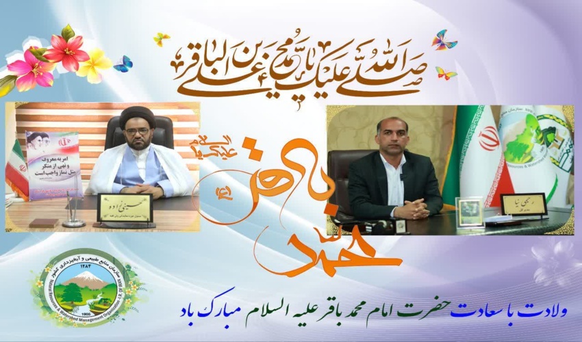 فرا رسیدن میلاد با سعادت امام محمد باقر(ع) و حلول ماه مبارک رجب مبارک