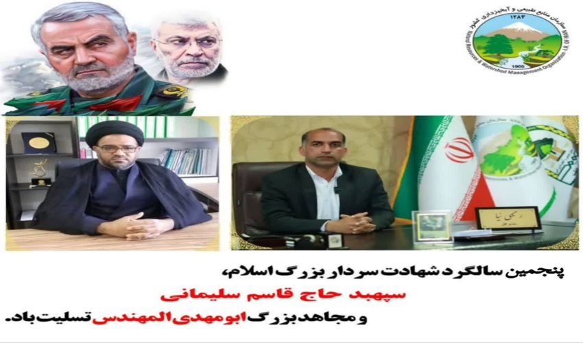 پنجمین سالگرد شهادت سردار سپهبد شهید حاج قاسم سلیمانی تسلیت باد