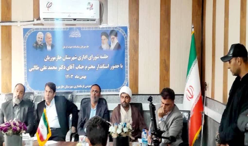جلسه شورای اداری شهرستان جازموریان با حضور استاندار کرمان